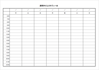これだと1日中のスケジュール管理に便利ですね。