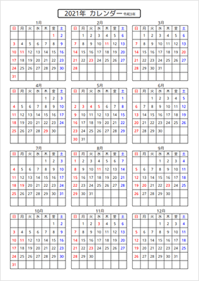 機能性重視カレンダー1